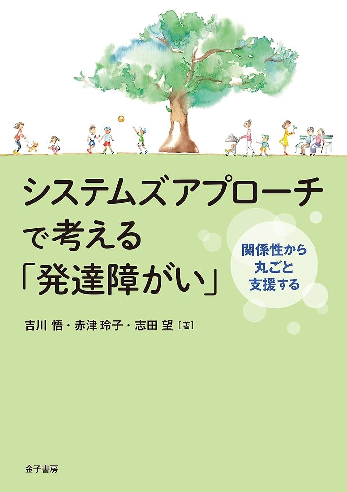 自閉症の子どもたち : 間主観性の発達心理学からのアプローチ 自閉症の子どもたち―間主観性の発達心理学からのアプローチ(著者